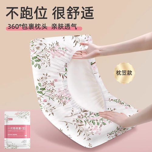 一次性枕套旅行枕头套枕巾