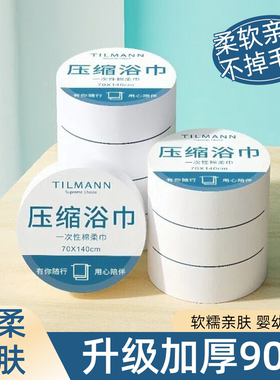 压缩浴巾一次性洗脸巾毛巾便携纯棉加厚加大酒店旅行出差神器用品