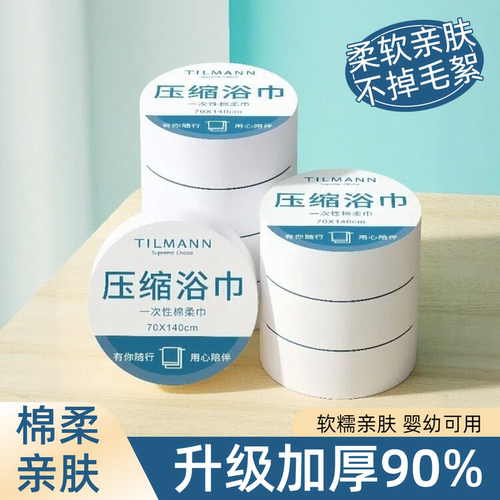 压缩浴巾一次性洗脸巾毛巾