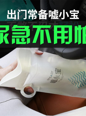 应急尿袋车载尿壶一次性小便神器男女士通用高速堵车旅行儿童厕所