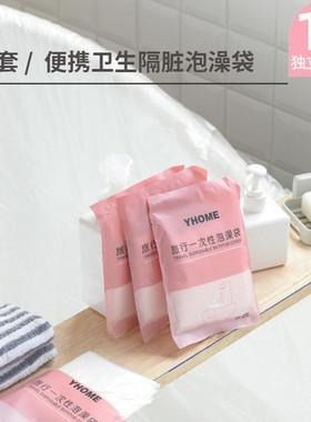旅行酒店一次性泡澡袋子洗澡沐浴桶家用特大号加厚塑料折叠浴缸套