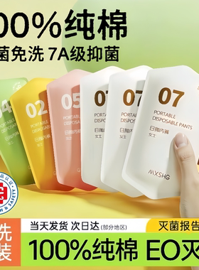 一次性内裤女士纯棉孕产妇月经月子旅游便携式无菌旅行免洗日抛裤