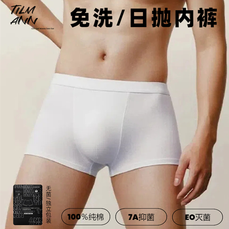 男款一次性内裤平角免洗i日抛裤