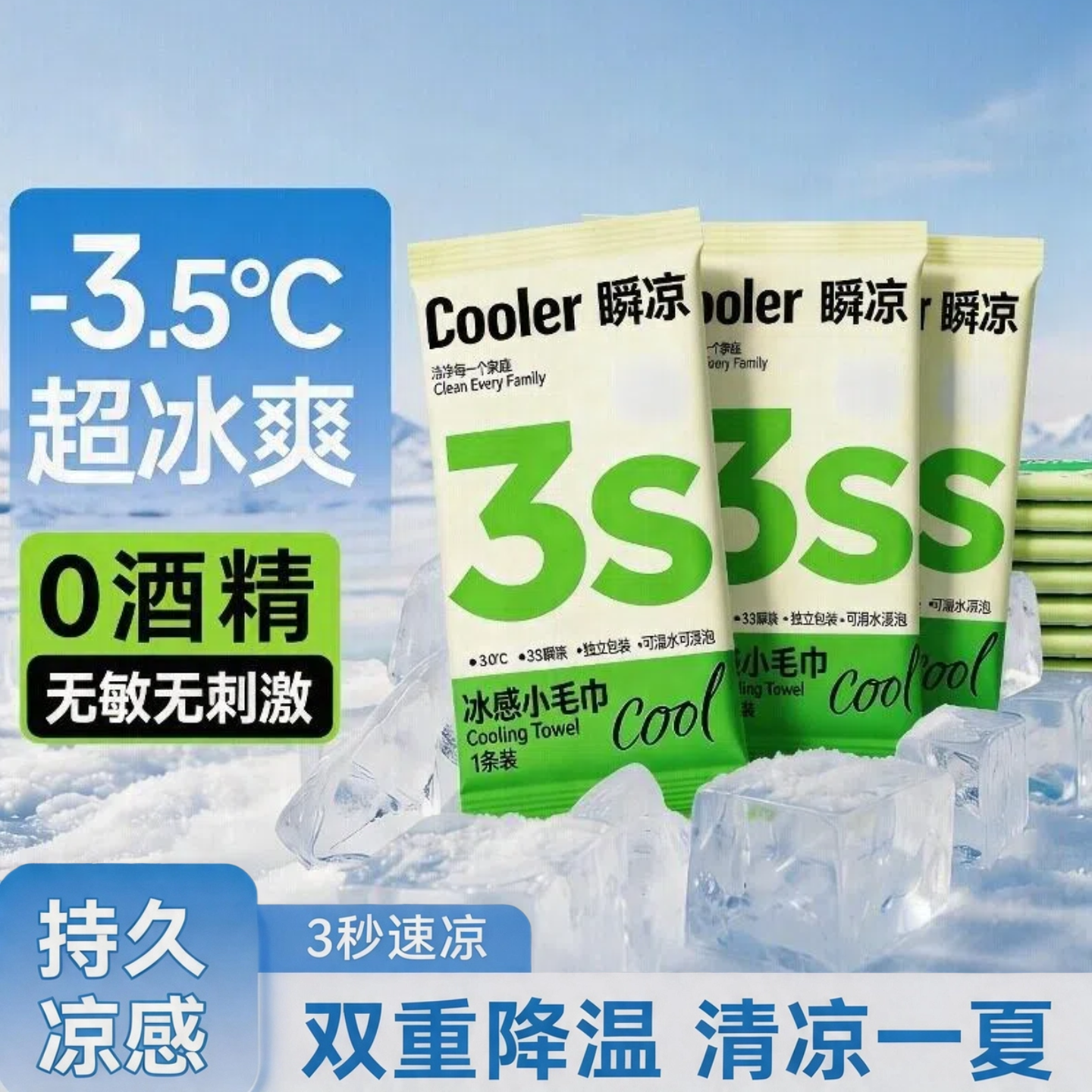 降温冰巾冰感旅行便携式清凉提神夏季避暑户外运动一次性冷感毛巾