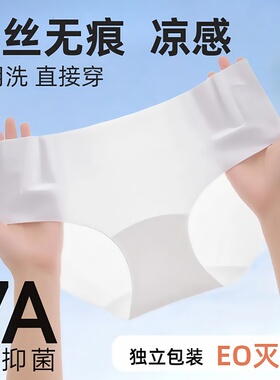 一次性冰丝内裤无痕超薄透气速干旅游无菌独立包装夏天免洗日抛裤