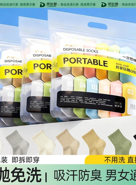 一次性袜子男女通用日抛免洗压缩旅行秋冬女款加厚中筒短袜防臭袜