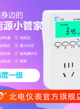 北电定时计量插座电力监测仪功率显示延时断电家用小电表蓝牙版
