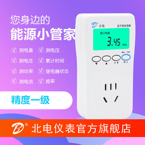 计量插座北电仪表定时控制小电表