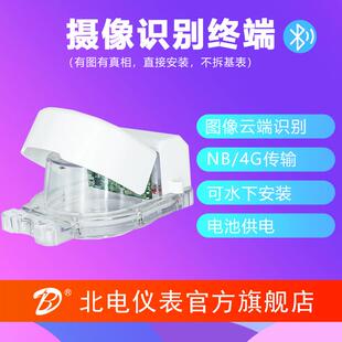 北电仪表 摄像识别终端 图像识别水表模块