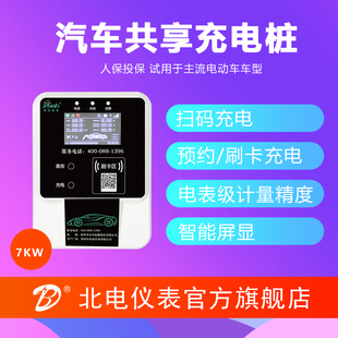北电仪表 电精灵汽车充电桩 7kw慢充 共享充电扫码刷卡充电