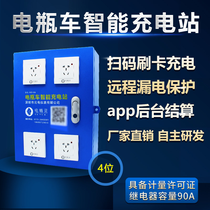 物业小区出租房扫码电瓶车