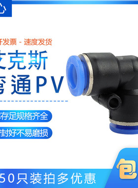 艾克斯AKS气动蓝色塑料90度弯头PV08-06-10-12-04-16mm快速管接头