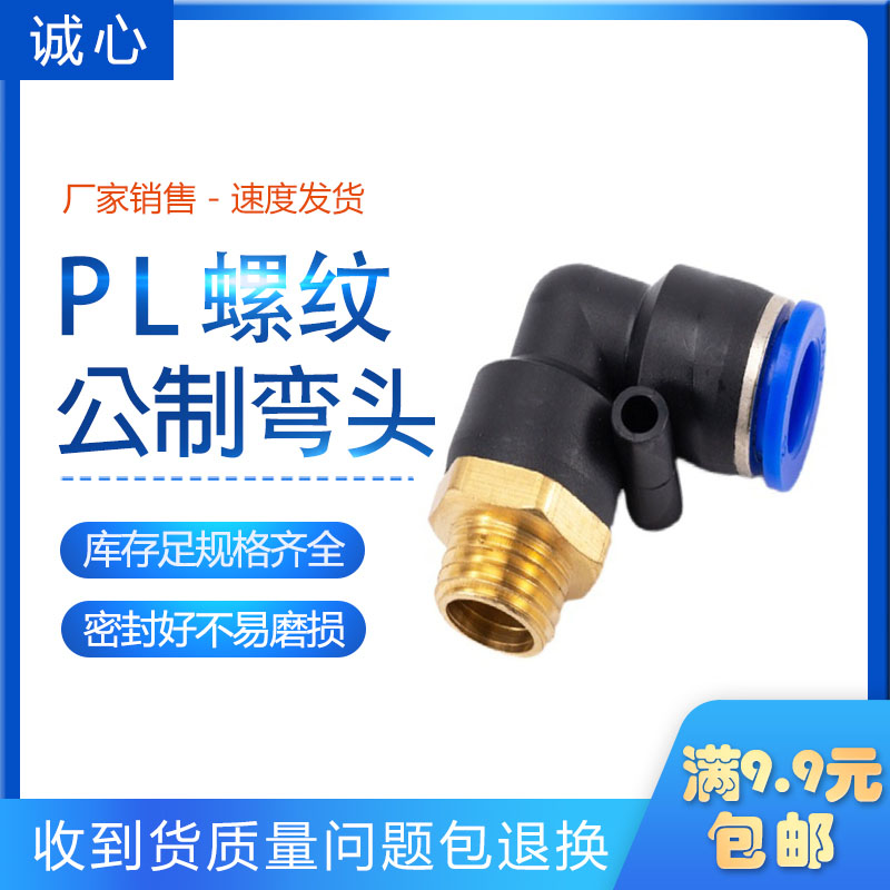 AKS蓝色公制螺纹弯头包邮出售