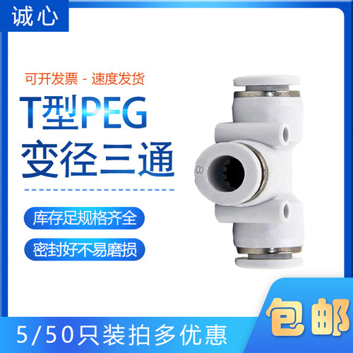 精品变径三通PEG系列包邮