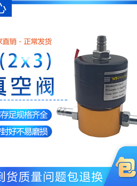 6(2x3)/AC220V真空包装机单室电磁阀 二位三通阀 充气阀 电压DC24