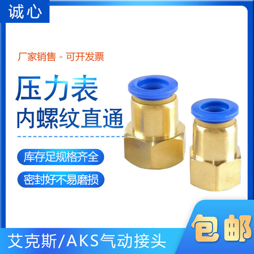 AKS压力表公制直通包邮出售