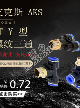 蓝色塑料气动缸管外丝螺纹快插速TY型三通PBDX168420-012346分牙
