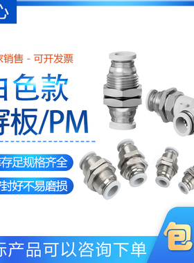 PM-8白色精品穿板接头CPM-106824气管隔板快插直通弯头CPLM气动