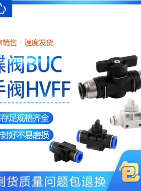 气动气管蝶形手阀BUC/CHVFF-04-06-08-10-12-14-16mm毫米蓝白黑色