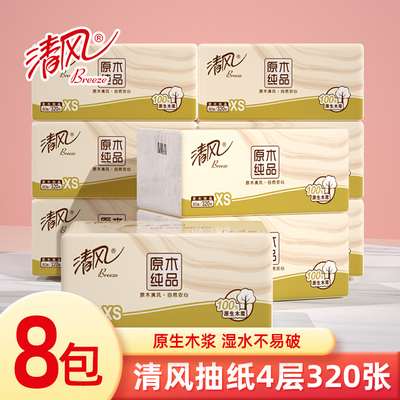 清风抽纸原木纯品4层320张纸巾面纸家用实惠装餐巾纸擦手擦嘴抽纸