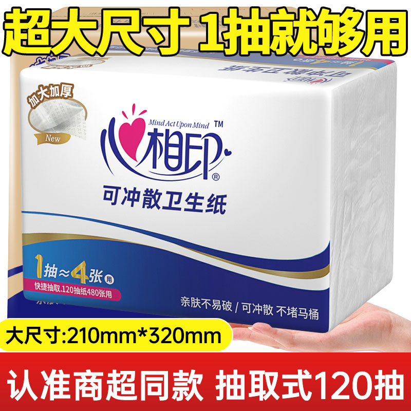 心相印抽取式卫生纸加大加厚XL码10包刀切纸家用厕所厕纸巾大包装