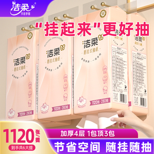 洁柔悬挂式 厕纸卫生纸巾 抽纸4层餐巾纸面巾纸家用实惠箱装 壁挂式