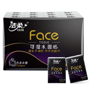 洁柔Face古龙水香手帕纸72包纸巾小包面巾纸便携餐巾纸可湿水抽纸