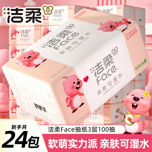 洁柔Face抽纸露比联名款3层100抽24包亲肤可湿水家用纸巾批发整箱