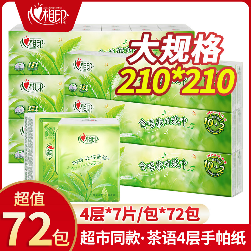 心相印4层茶叶压花72包手帕纸图片