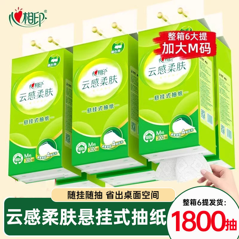 心相印悬挂式抽纸卫生纸抽整箱餐巾纸大包加厚M码300抽壁挂式厕纸,洗护清洁剂/卫生巾/纸/香薰,悬挂式纸巾,淘宝优惠券,粉丝福利购,淘宝优惠卷