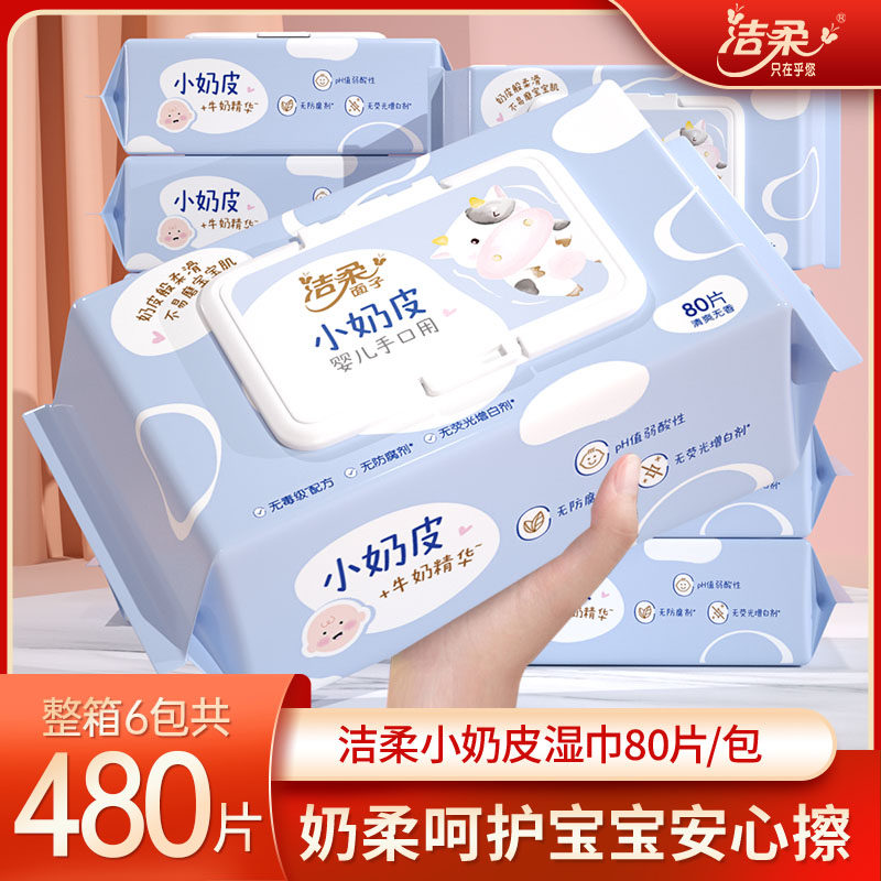 洁柔婴儿湿巾新生宝宝手口专用加大加厚80片装奶皮湿纸巾清洁整箱,洗护清洁剂/卫生巾/纸/香薰,常规湿巾,淘宝优惠券,粉丝福利购,淘宝优惠卷