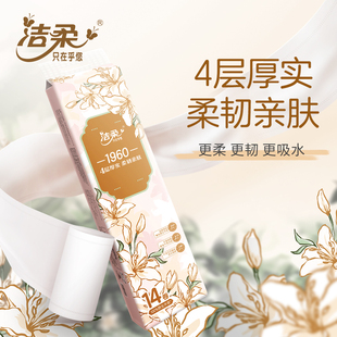 洁柔卫生纸东方花园无芯卷纸厕纸家用卷纸大卷檫手纸实惠装 14卷