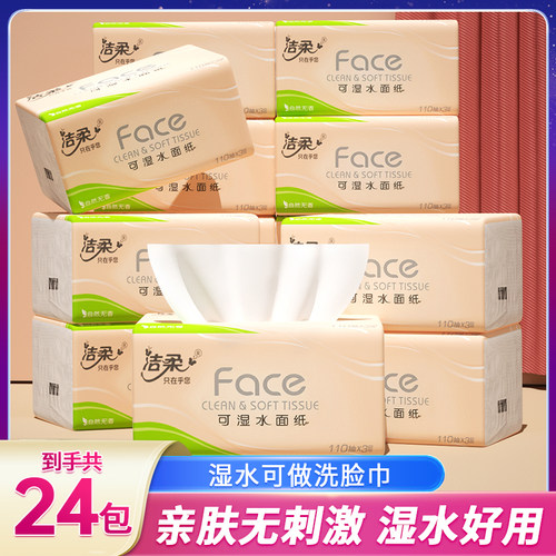 洁柔抽纸纸巾家用实惠装餐巾纸3层110抽面巾纸擦手整箱卫生大包