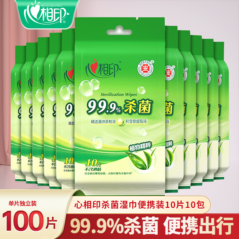 心相印片装湿巾便携式湿巾随身装学生用
