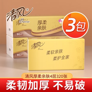 餐巾纸擦手擦嘴纸抽 4层320张纸巾面纸家用实惠装 清风金装 抽纸M码