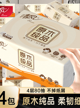 清风原木抽纸餐巾纸家用实惠装面巾纸卫生纸抽擦手纸4层320张纸巾