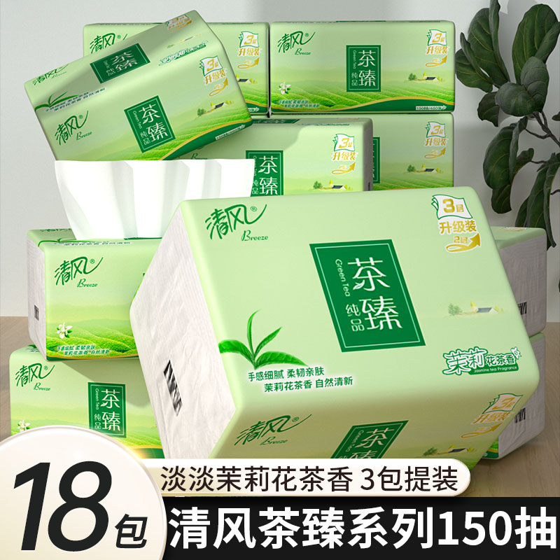 清风茶臻纯品抽纸加量加大包150抽茉莉花香面巾纸抽纸家庭实惠装