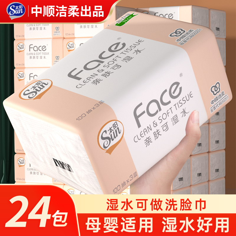 中顺洁柔太阳纸巾抽纸整箱餐巾纸压花面纸家用实惠装卫生纸100抽