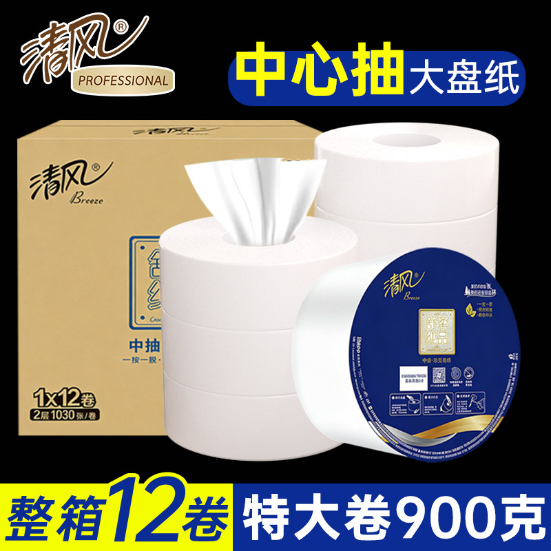 清风大卷纸BJ10AVD中心抽大盘纸商用酒店厕所专用中间抽取式900克