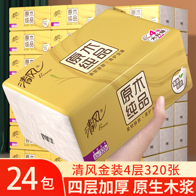 清风抽纸金装4层320张24包餐巾纸面巾卫生纸纸巾实惠装