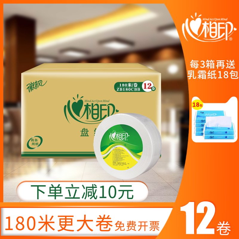 心相印大卷纸厕纸实惠装酒店专用大盘纸商用整箱厕所纸巾大盘卷纸