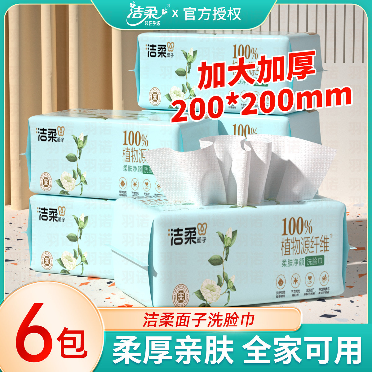 洁柔面子洗脸巾加大加量70抽图片