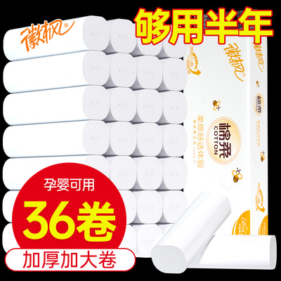 徽枫卷纸无芯960g家用厕所纸巾卫生纸大包36卷厕纸解手纸大卷筒纸