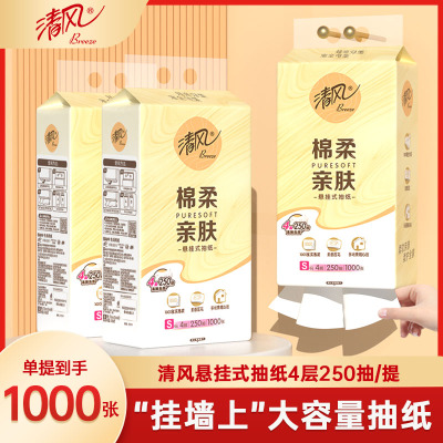 清风悬挂式抽纸10提整箱批餐巾纸家用实惠装厕纸擦手大包卫生纸巾