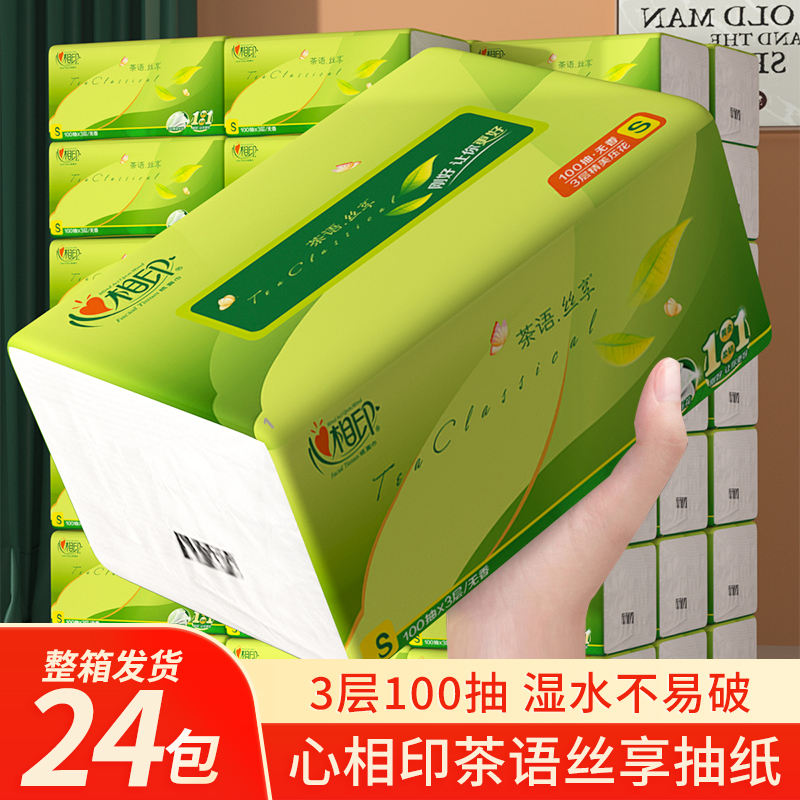 心相印抽纸纸巾家用实惠装100抽擦手纸餐巾纸卫生纸心