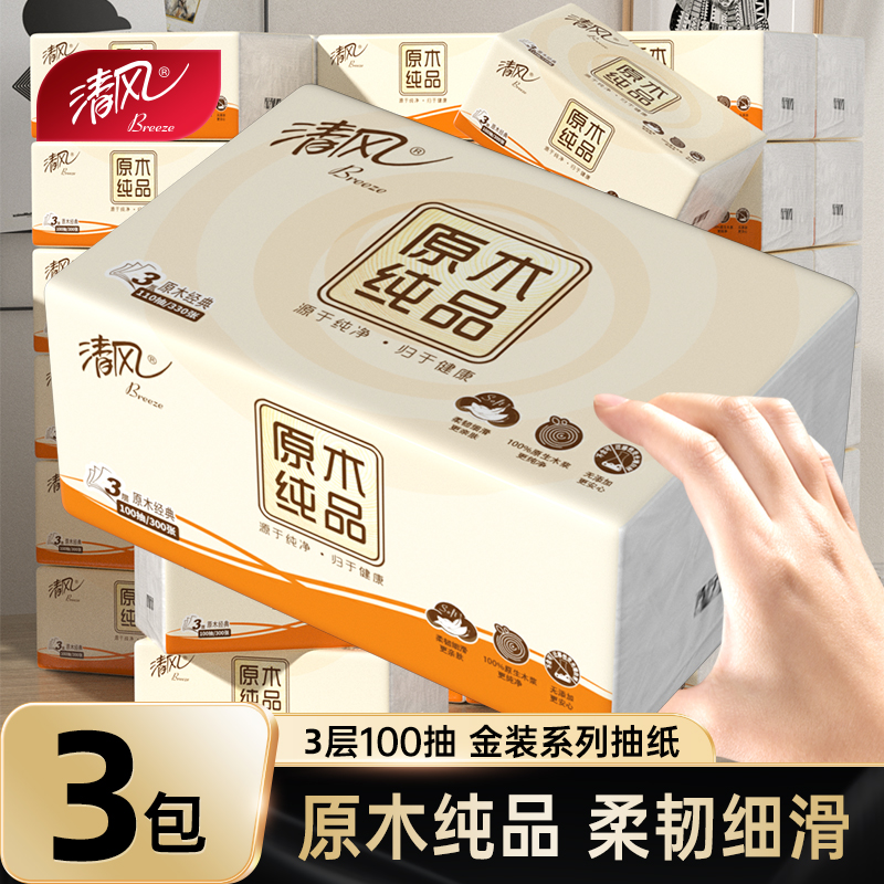 清风纸巾抽纸100抽24包原木纯品家用实惠装整箱餐巾面巾纸卫生纸