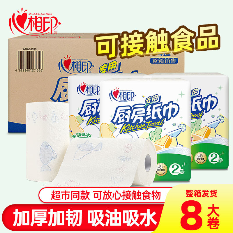 心相印厨房纸巾卷纸吸油吸水纸整箱批食品级料理纸厨房专用8大卷,洗护清洁剂/卫生巾/纸/香薰,擦鞋湿巾,淘宝优惠券,粉丝福利购,淘宝优惠卷
