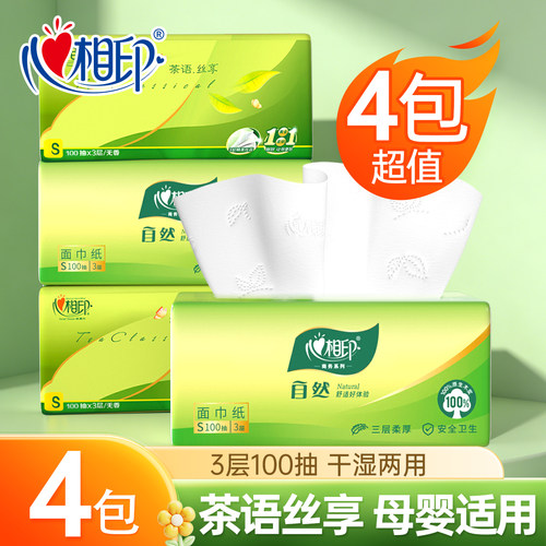 心相印茶语抽纸无香3层100抽纸巾学生宿舍可湿水面纸餐巾纸擦嘴抽