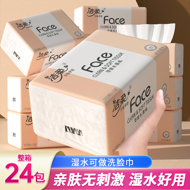 洁柔纸巾抽纸整箱24包