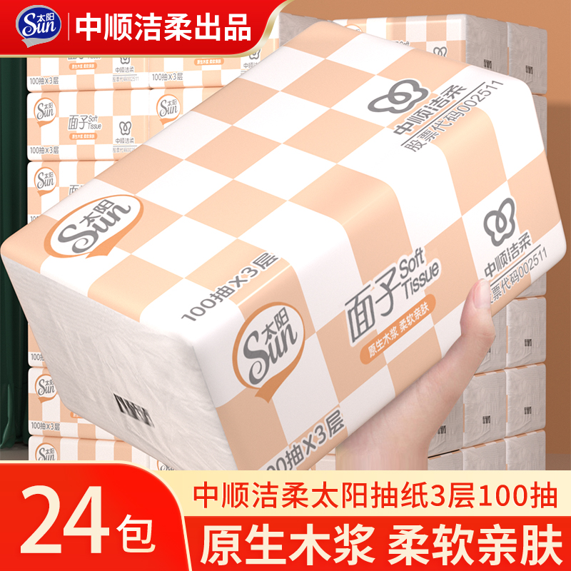 中顺洁柔太阳原生木浆抽纸100抽3层湿水强韧家用实惠装面巾纸整箱
